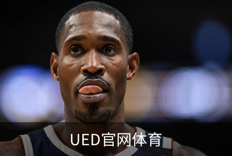 了解UED官网体育